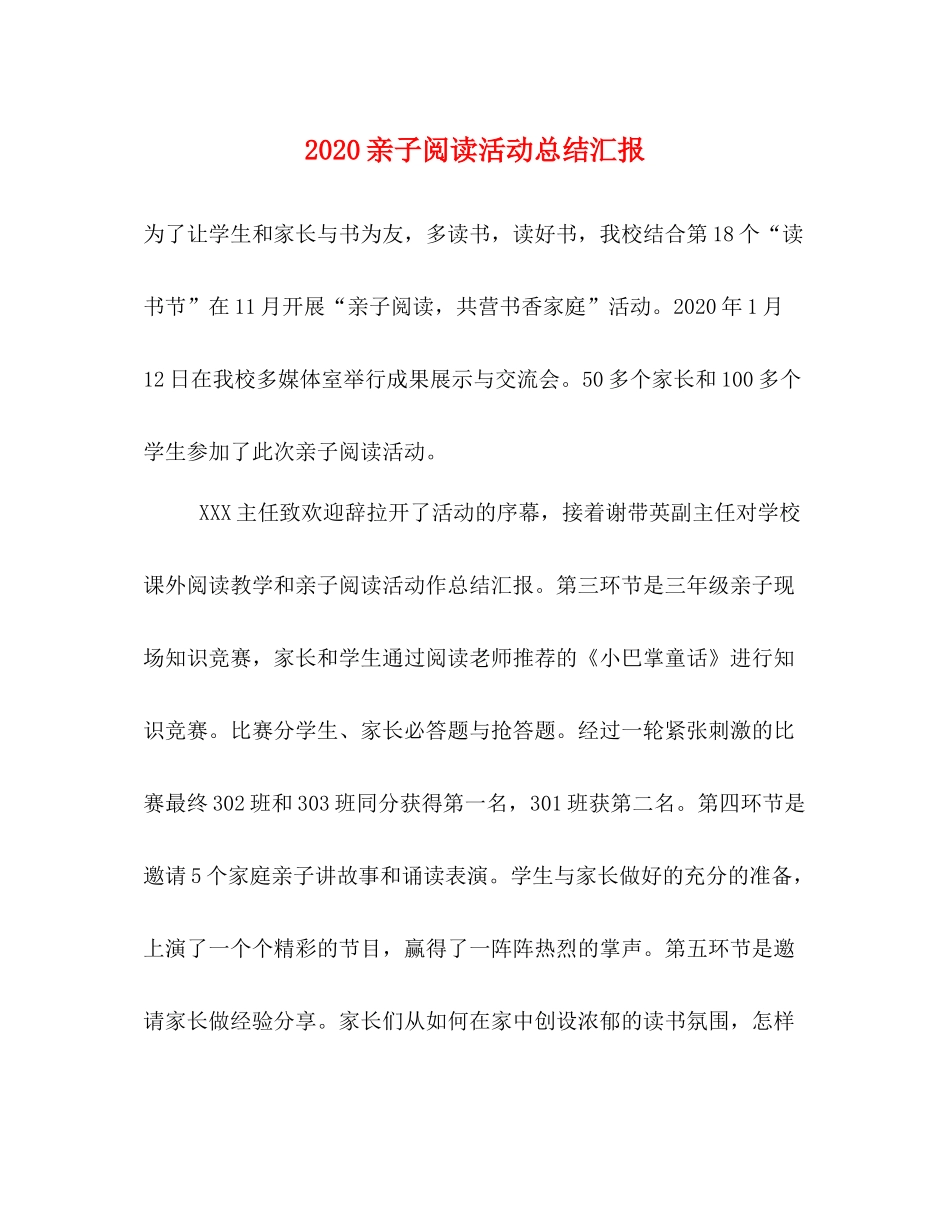 亲子阅读活动总结汇报_第1页