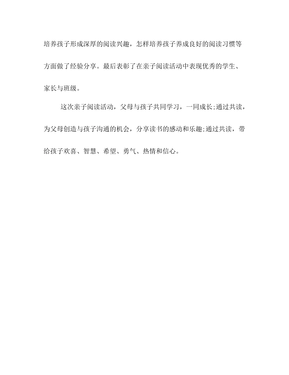 亲子阅读活动总结汇报_第2页