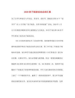 亲子阅读活动总结汇报