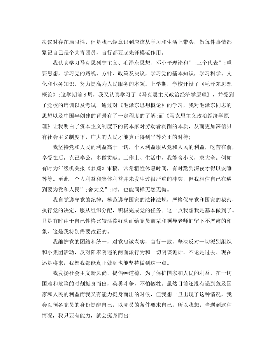 团员教育评议表自我评价1000字范文_第3页