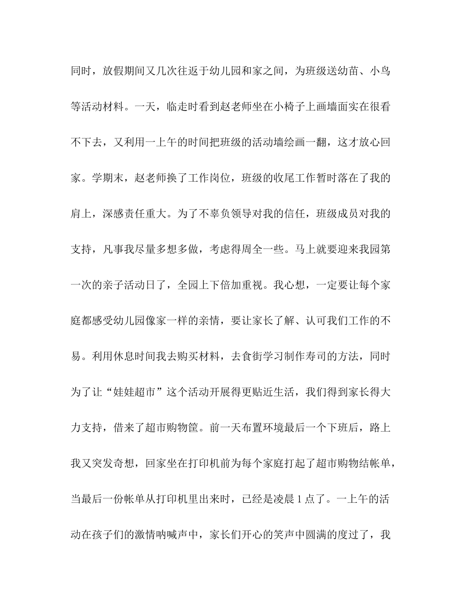 2020年度工作总结（教师）_第2页