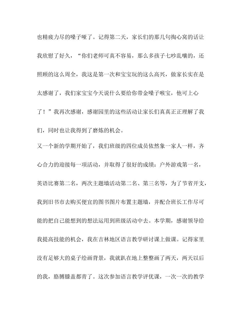 2020年度工作总结（教师）_第3页