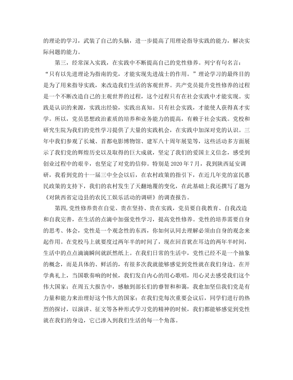 2020年党性学习工作总结范文_第2页