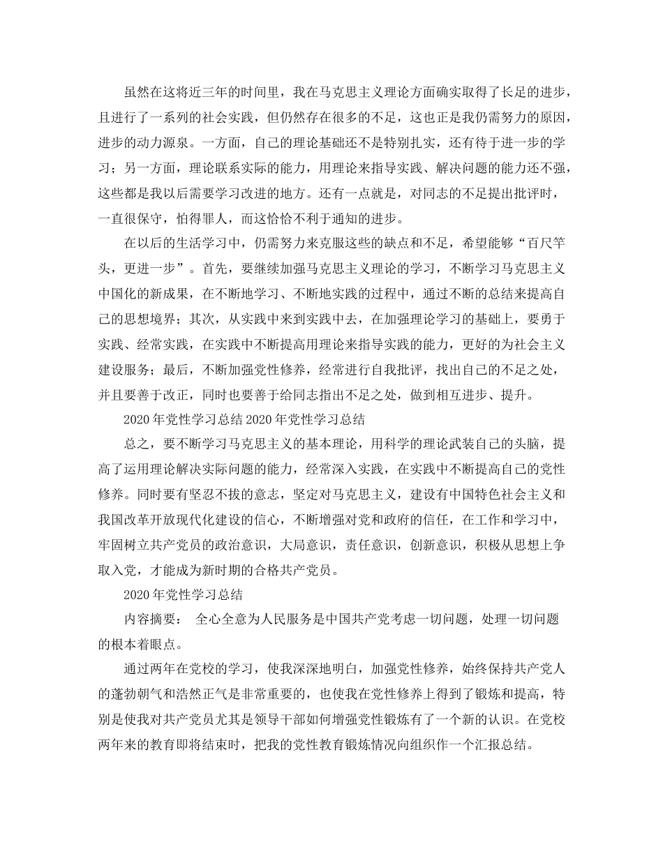 2020年党性学习工作总结范文_第3页