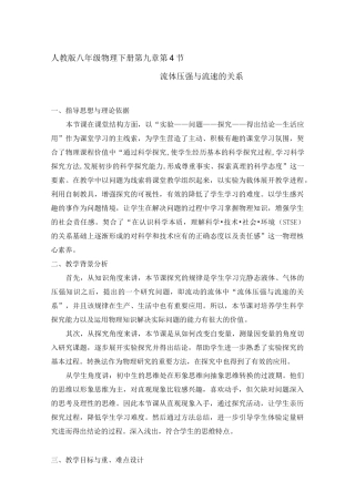 流体压强与流速关系教学设计