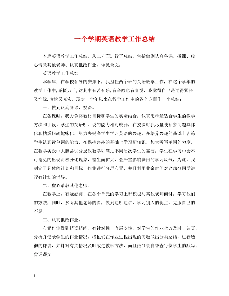 一个学期英语教学工作总结_第1页