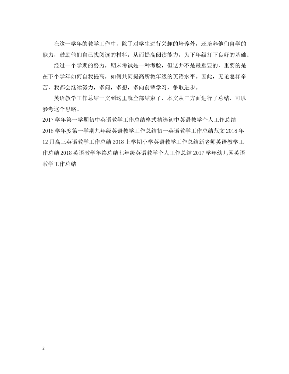 一个学期英语教学工作总结_第2页