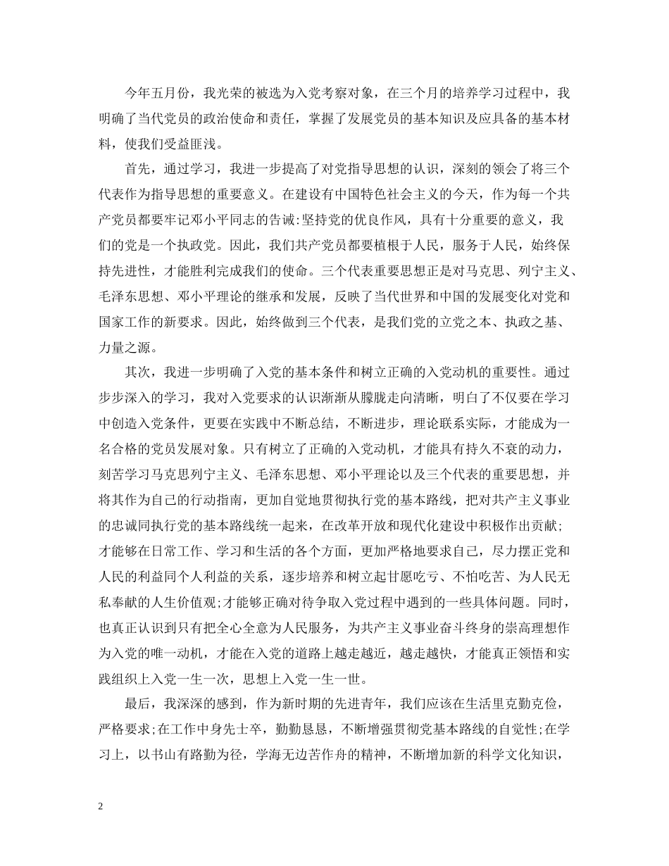 团员党性评议总结_第2页