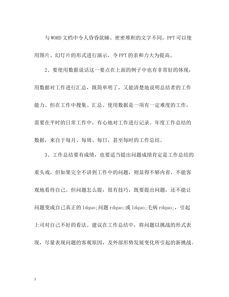 2020年终工作总结写作要点2)_第3页