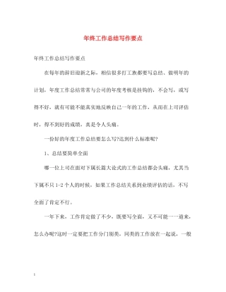 2020年终工作总结写作要点2)