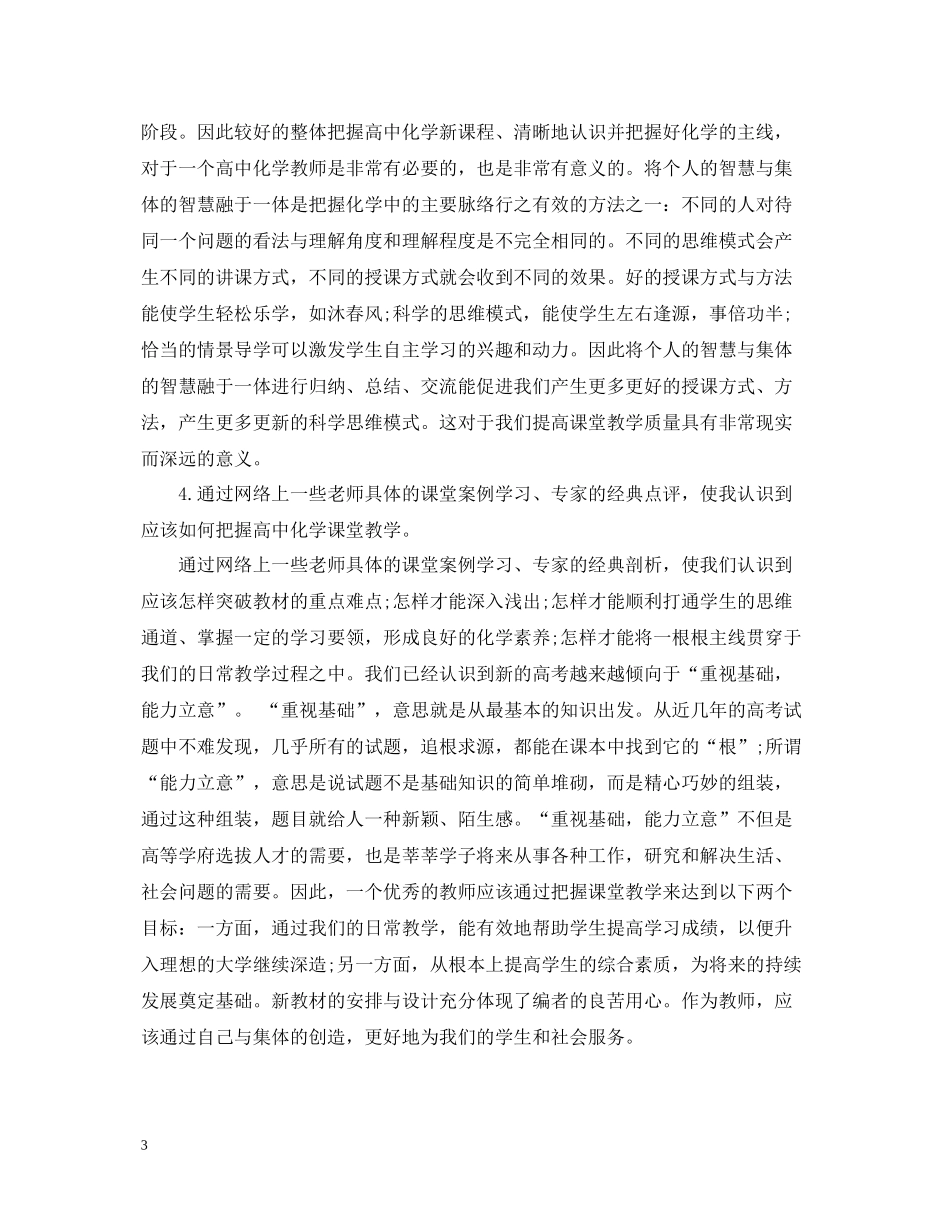 新课程培训总结范本_第3页