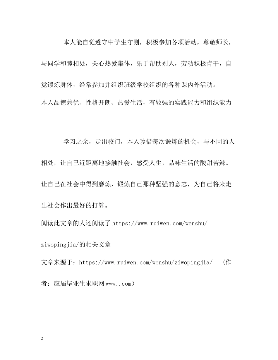 一名生的自我评价_第2页