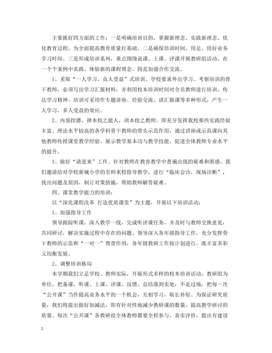 小学下学期学校工作总结_第2页