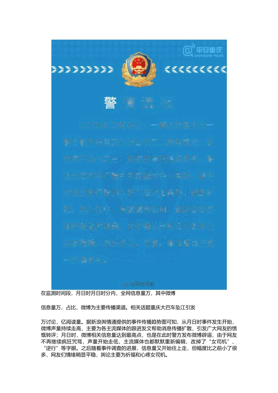 政务舆情监测-重庆坠江事故反转 那些骂女司机的网友道歉了吗？_第2页