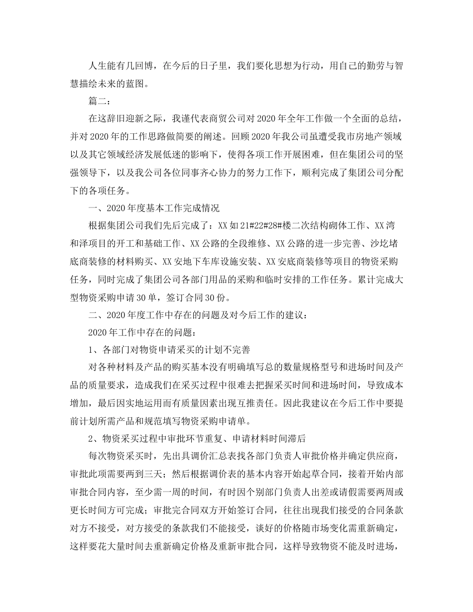 商贸公司会计工作总结三篇_第3页