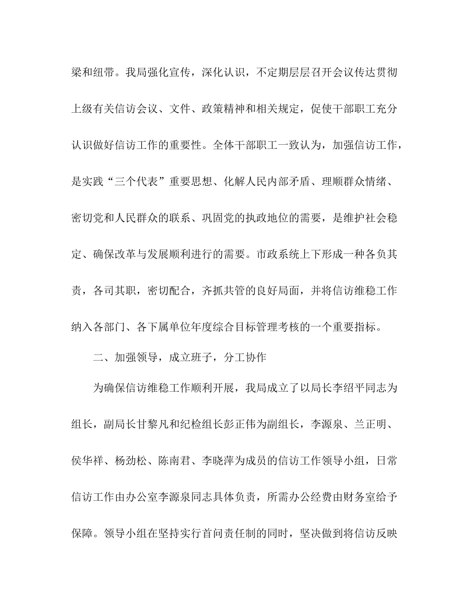 信访维稳工作总结报告_第2页