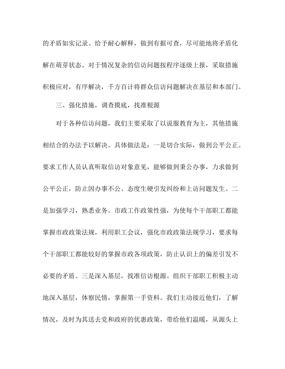 信访维稳工作总结报告_第3页