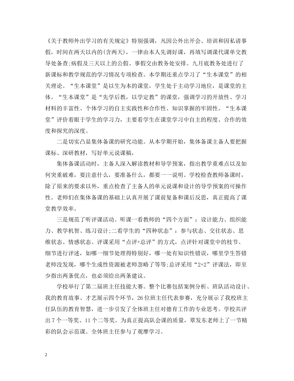 秋季学校教育教学工作总结_第2页