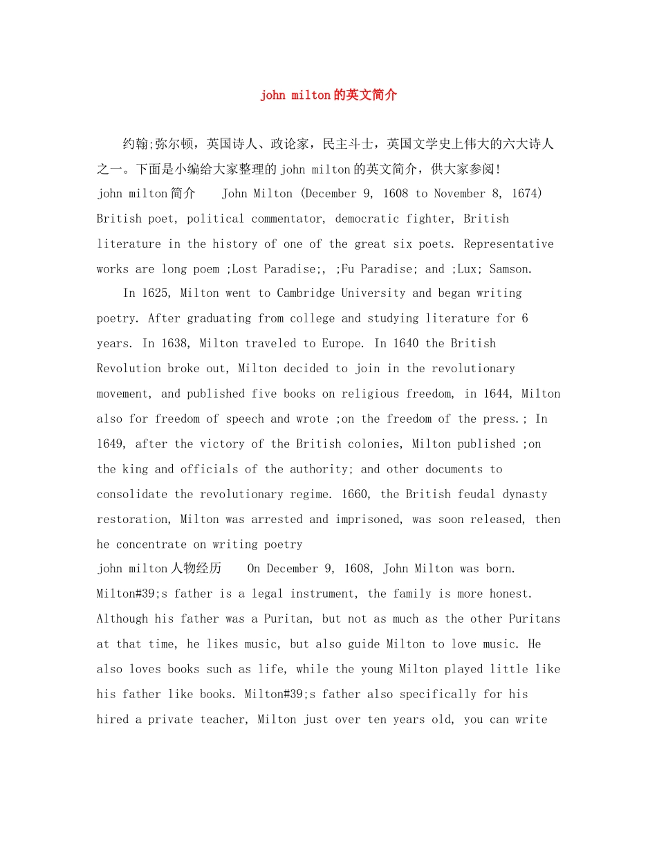 johnmilton的英文简介_第1页