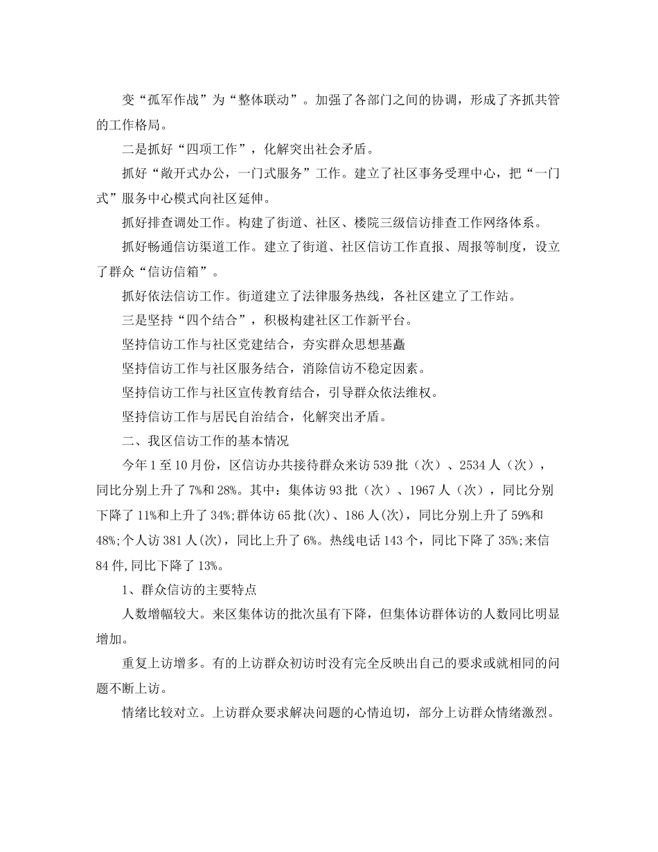 信访工作总结汇报做好信访工作构建和谐社会_第2页