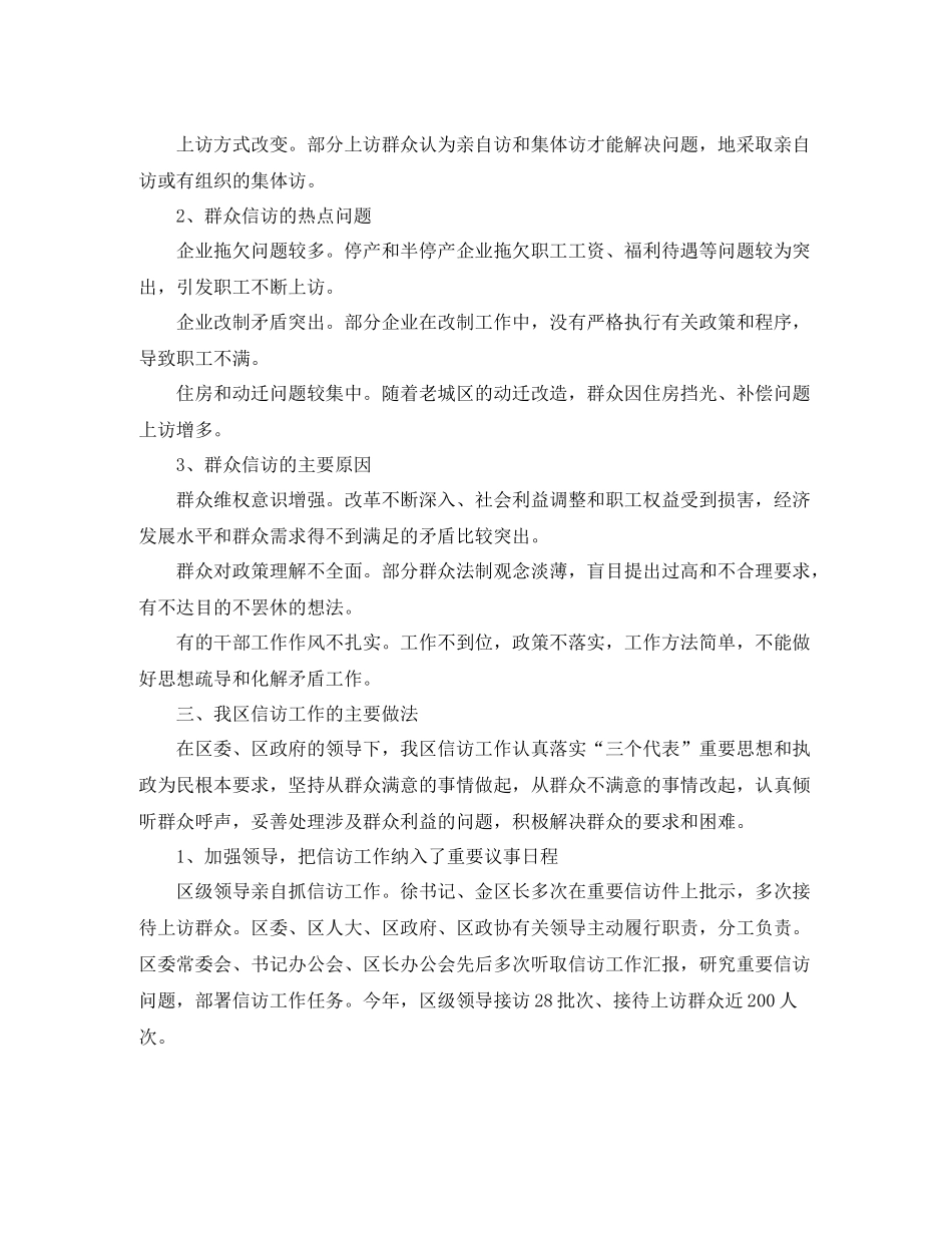 信访工作总结汇报做好信访工作构建和谐社会_第3页
