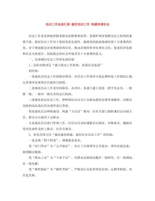 信访工作总结汇报做好信访工作构建和谐社会