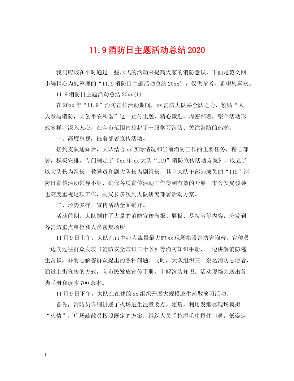 119消防日主题活动总结_第1页