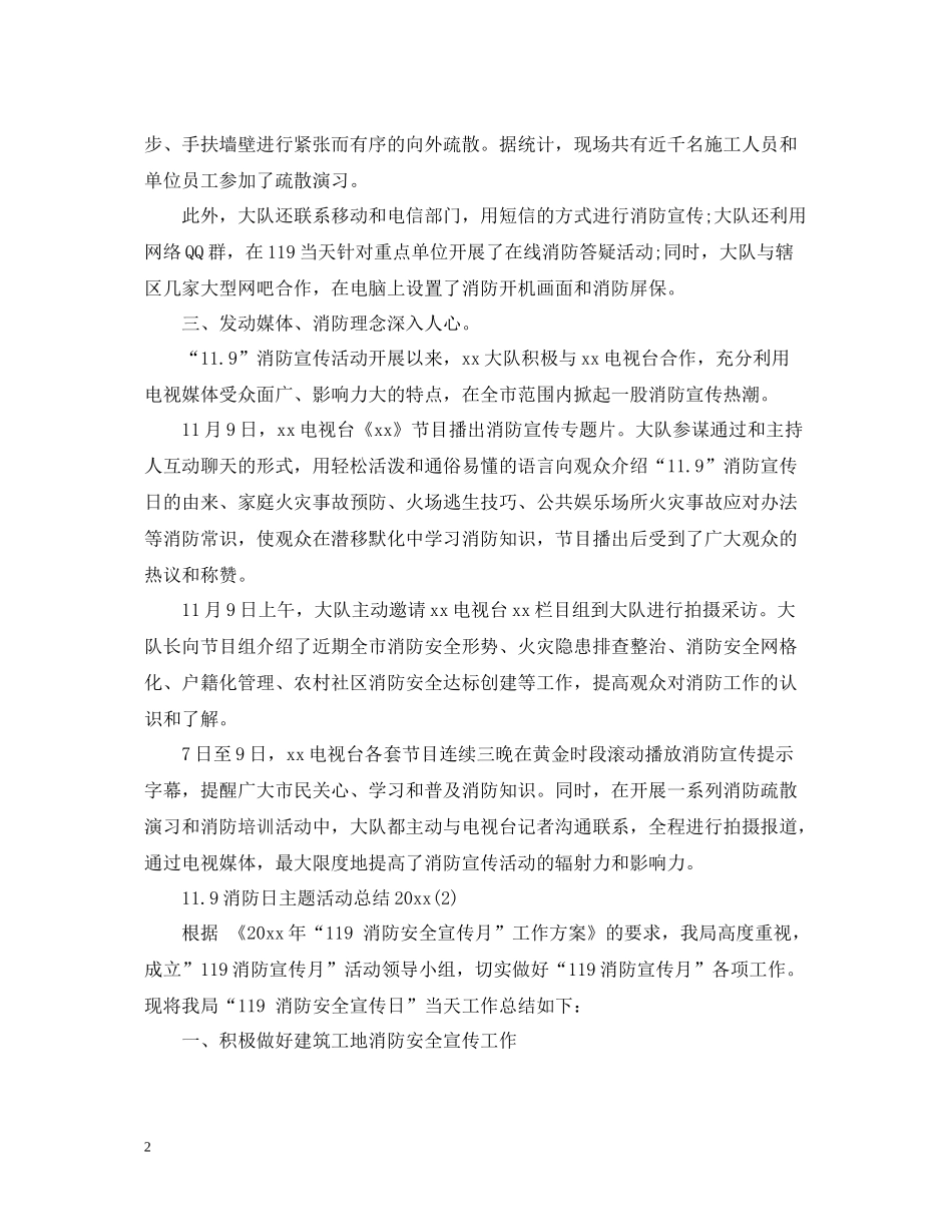 119消防日主题活动总结_第2页