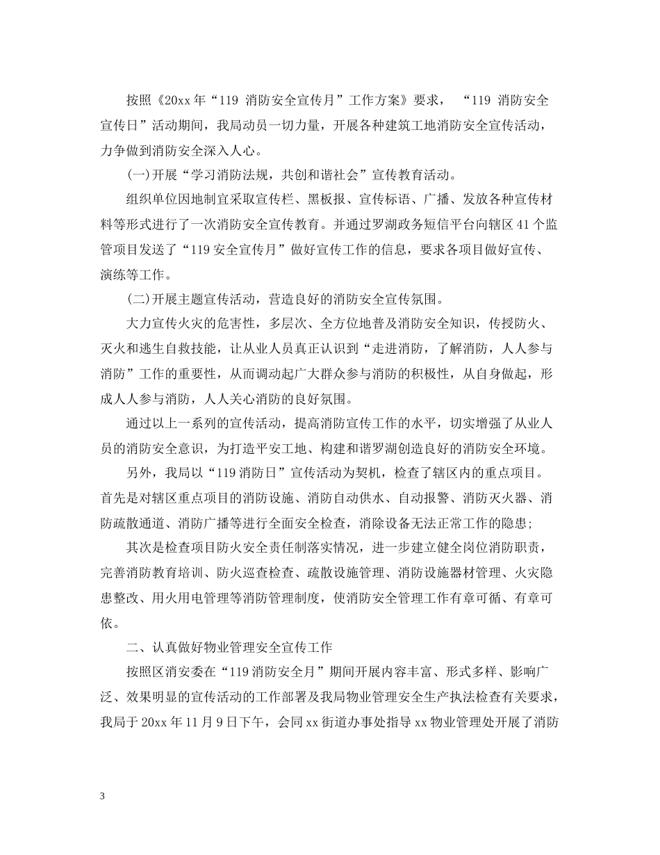119消防日主题活动总结_第3页