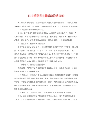 119消防日主题活动总结