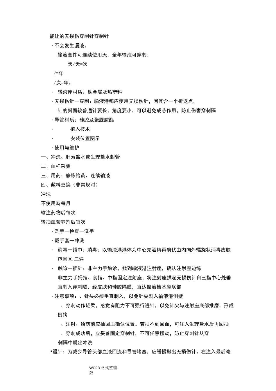 输液港的使用和维护_第2页
