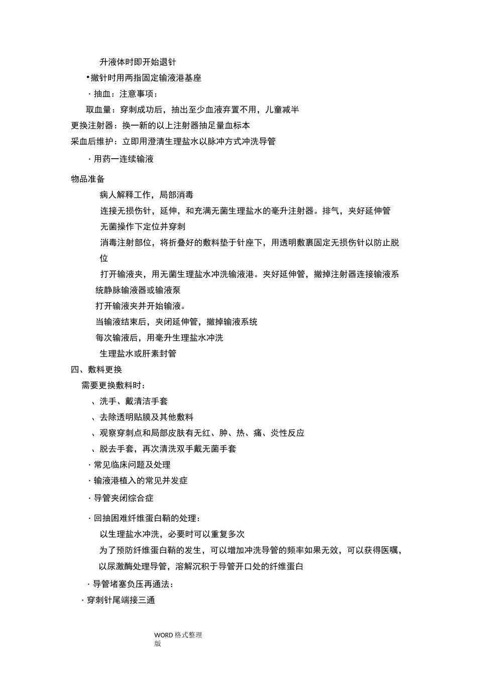 输液港的使用和维护_第3页