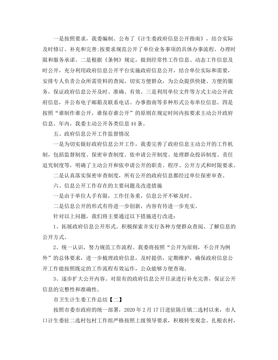 2020年市卫生计生委工作总结范文精选_第2页