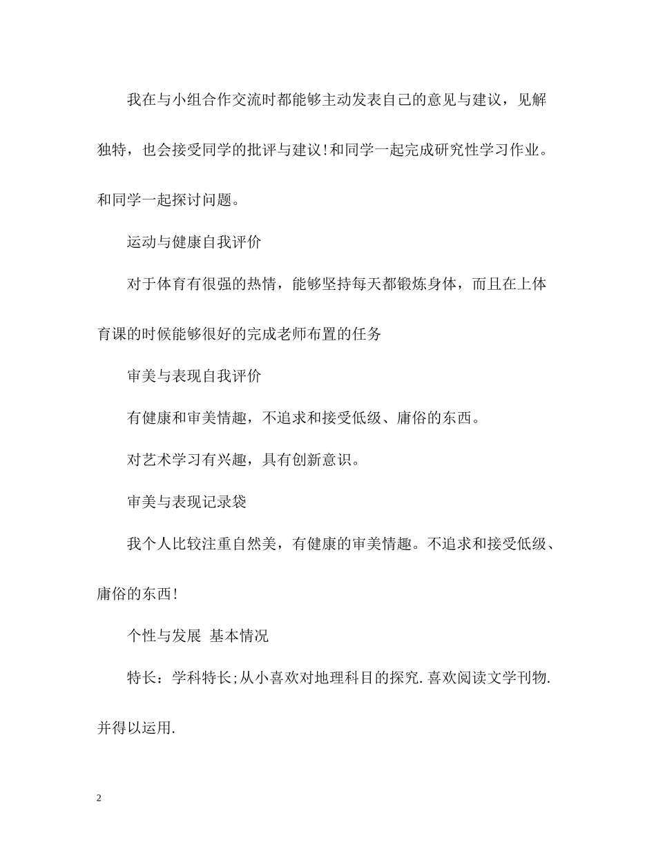 审美与发展自我评价_第2页