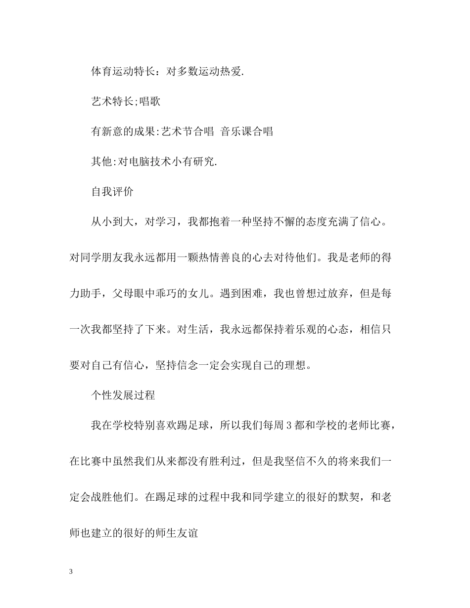 审美与发展自我评价_第3页