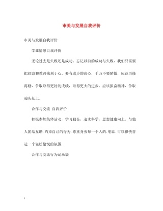 审美与发展自我评价