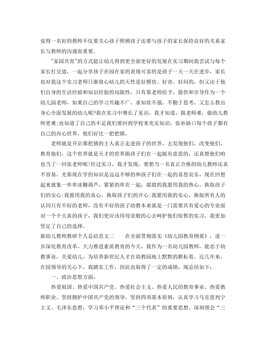 新幼儿教师教研个人总结_第2页