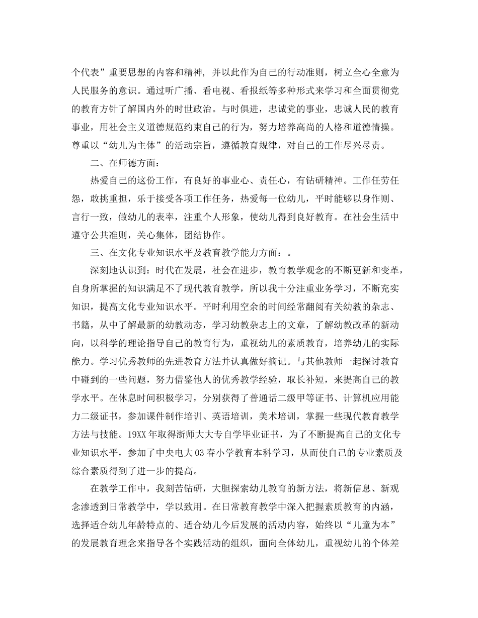 新幼儿教师教研个人总结_第3页