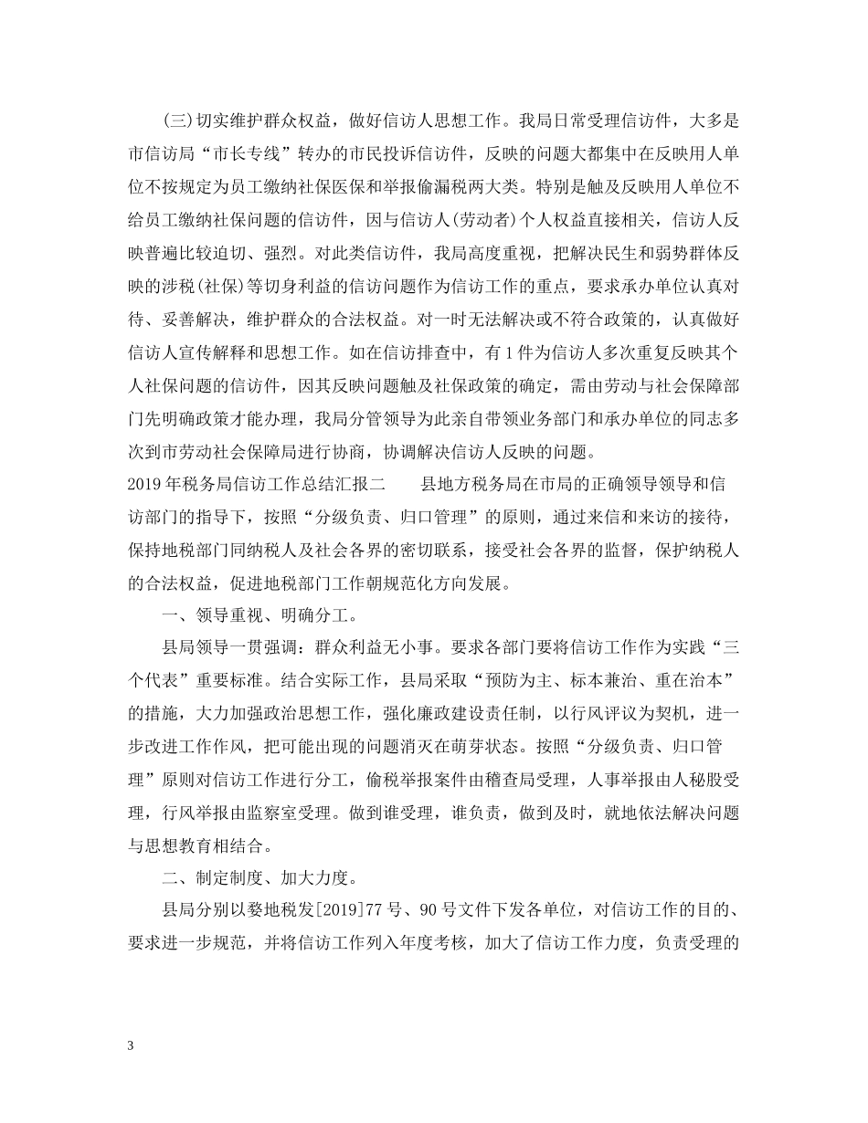 税务局信访工作总结汇报_第3页