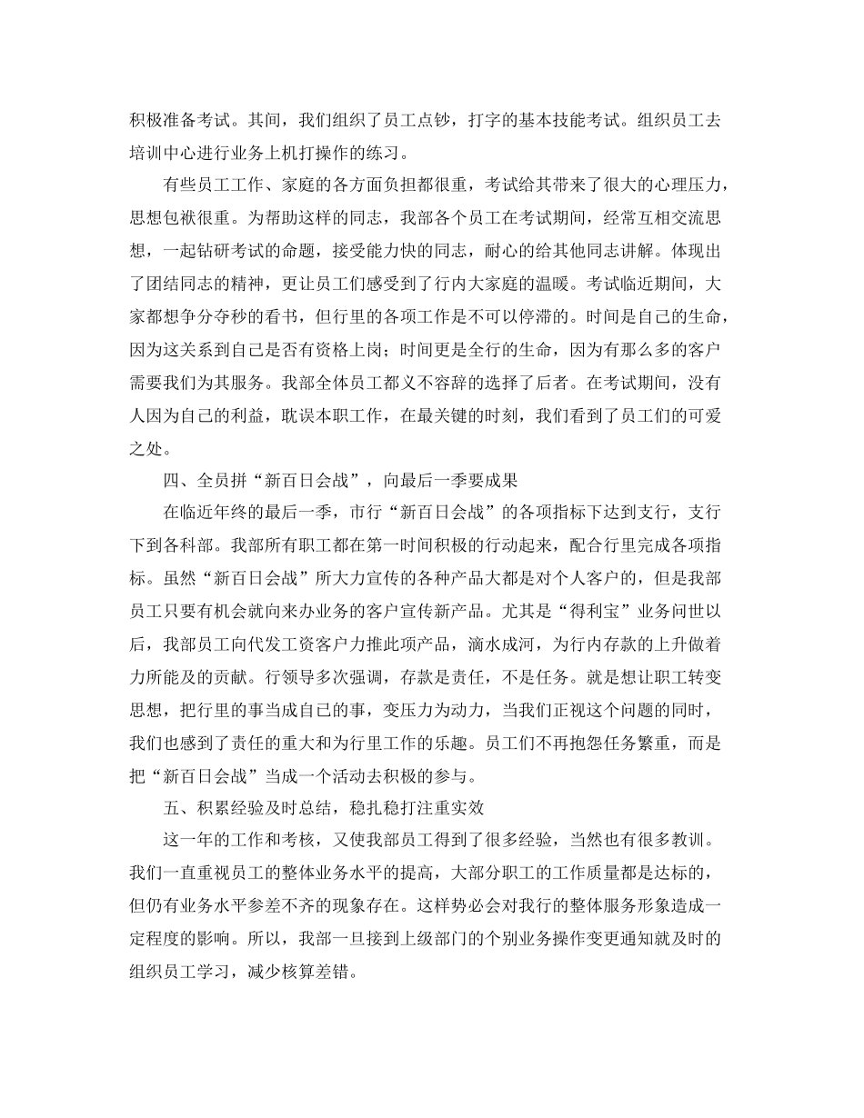 事业单位出纳工作总结三篇_第2页