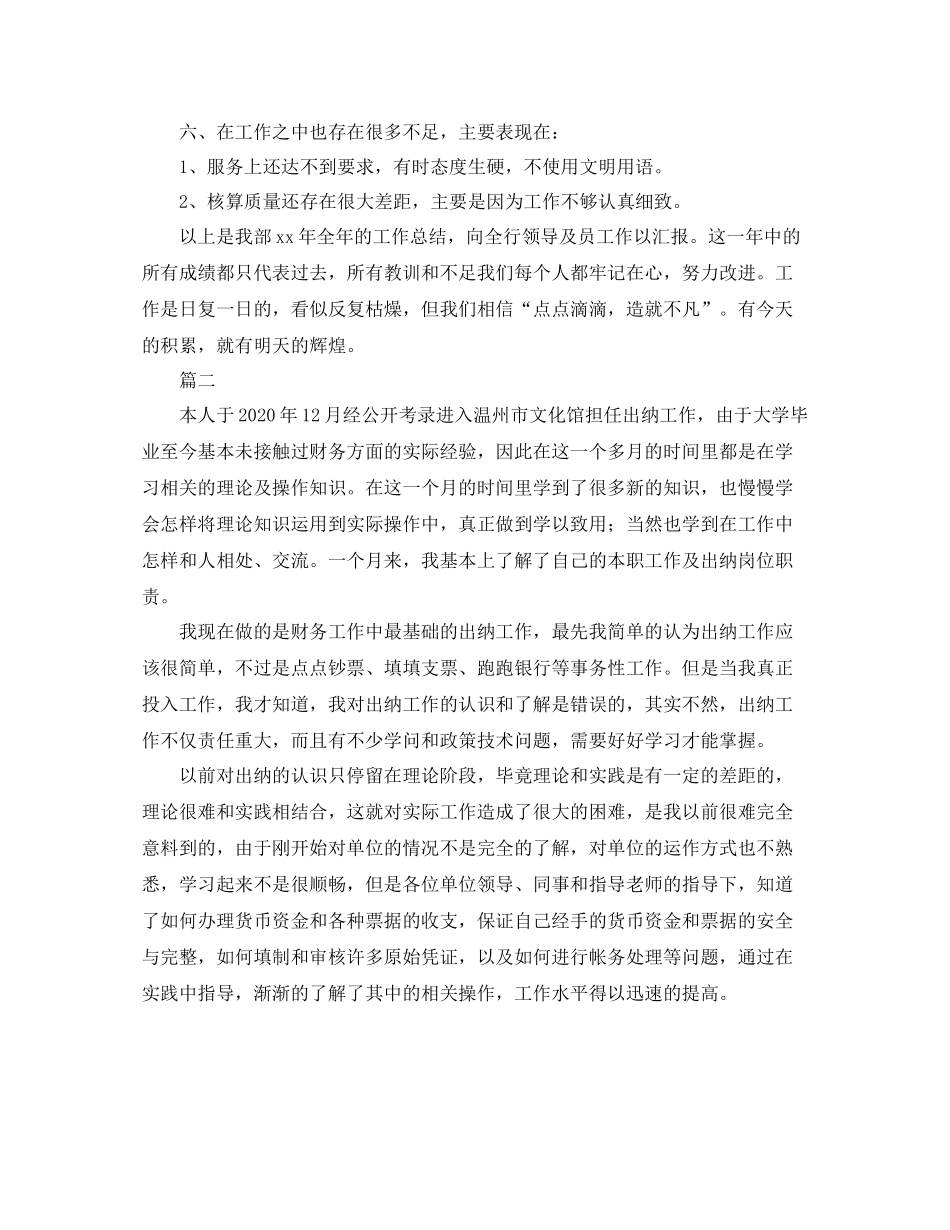 事业单位出纳工作总结三篇_第3页