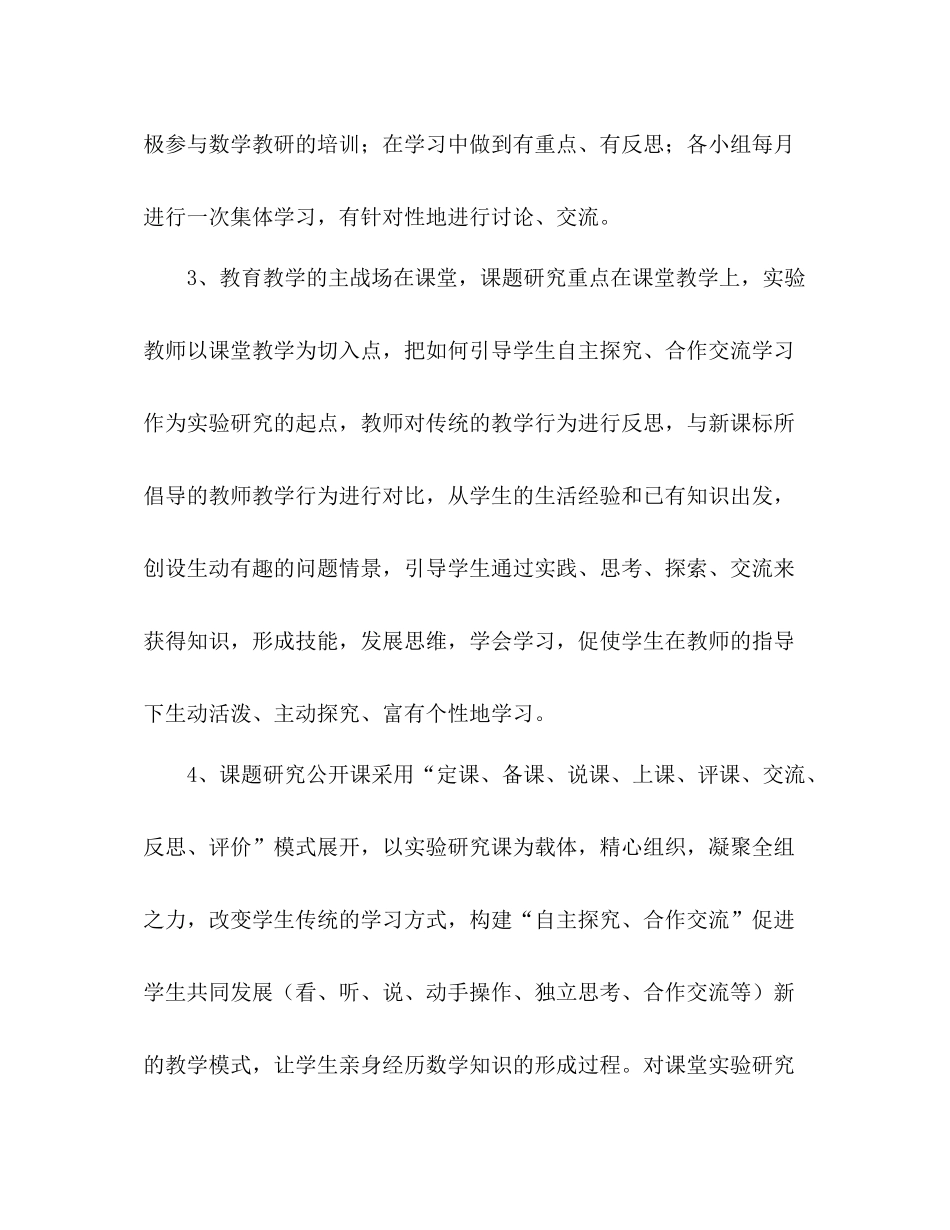 2020年度数学课题研究阶段性总结_第2页