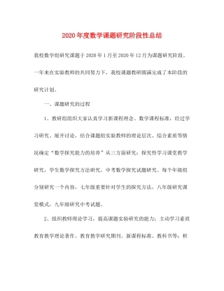 2020年度数学课题研究阶段性总结