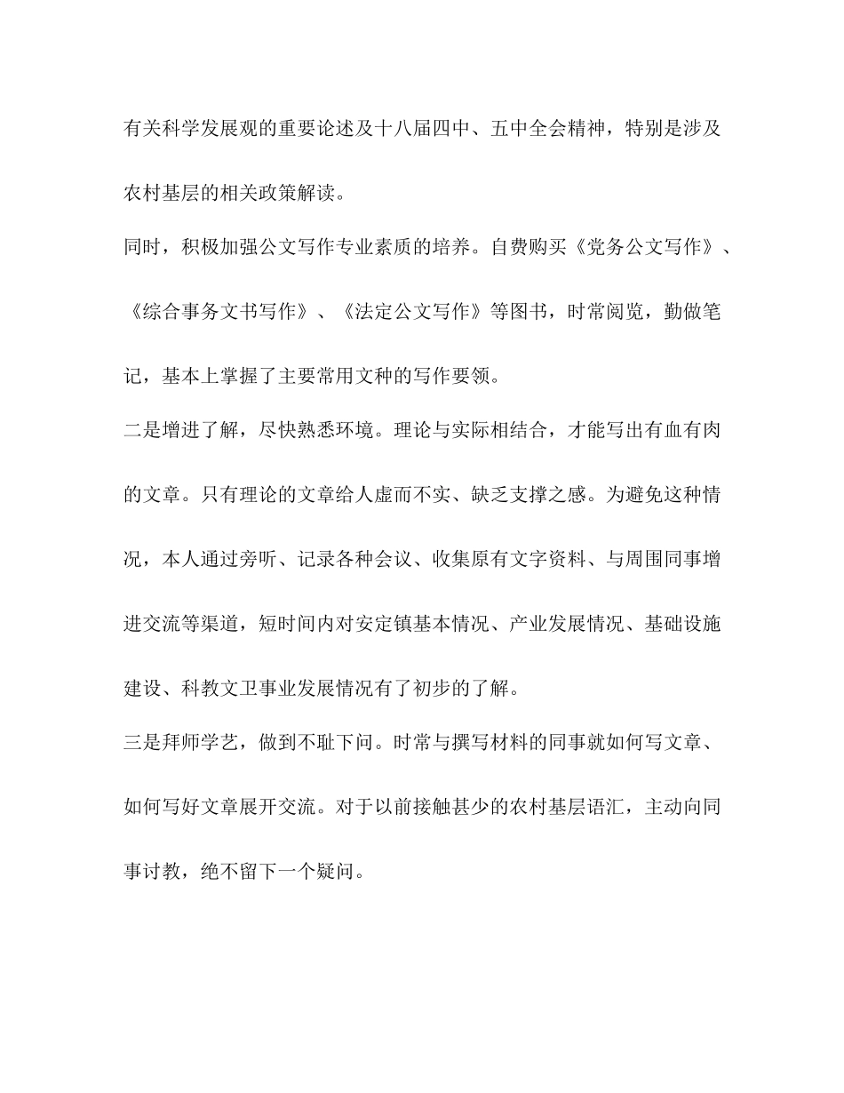 乡镇党政办个人工作总结3篇_第2页