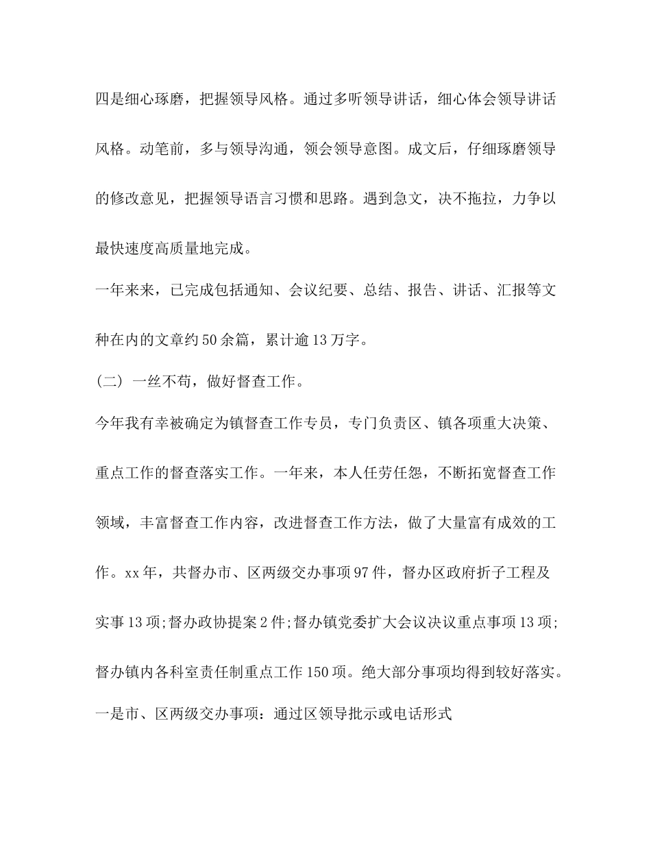 乡镇党政办个人工作总结3篇_第3页