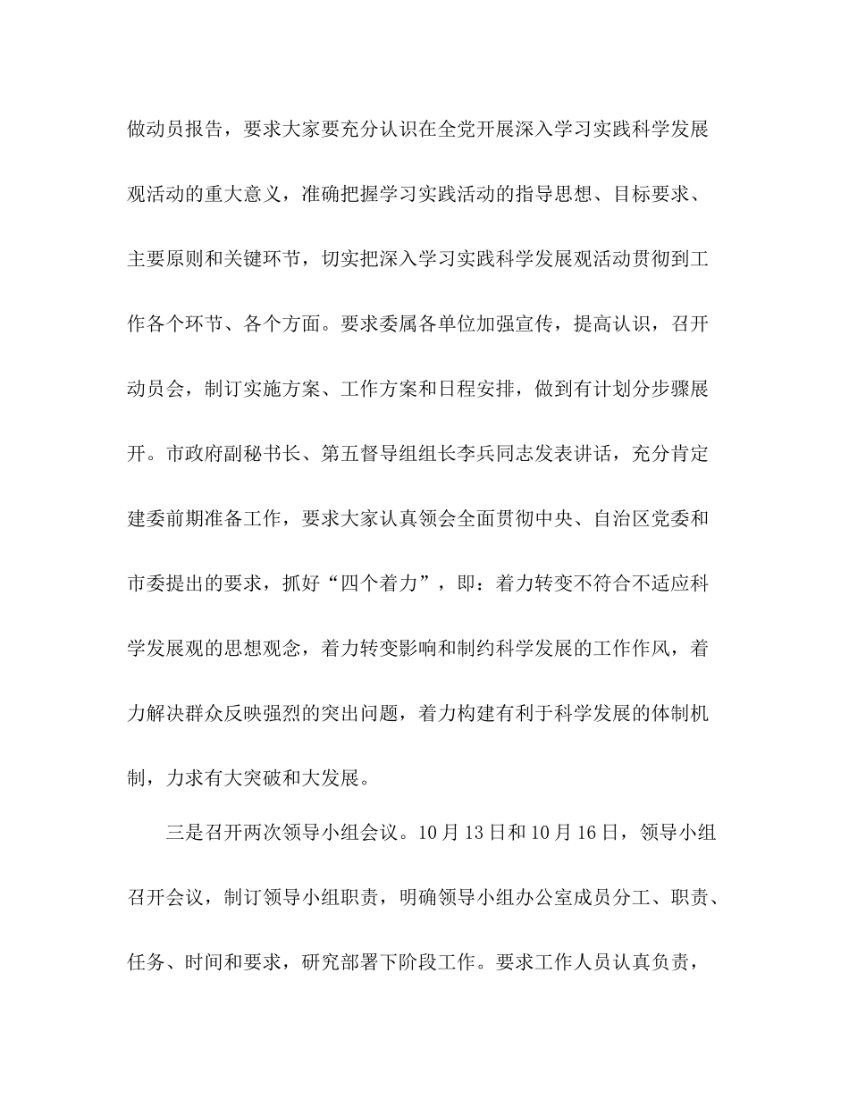 学习实践科学发展观学习调研阶段工作总结_第3页