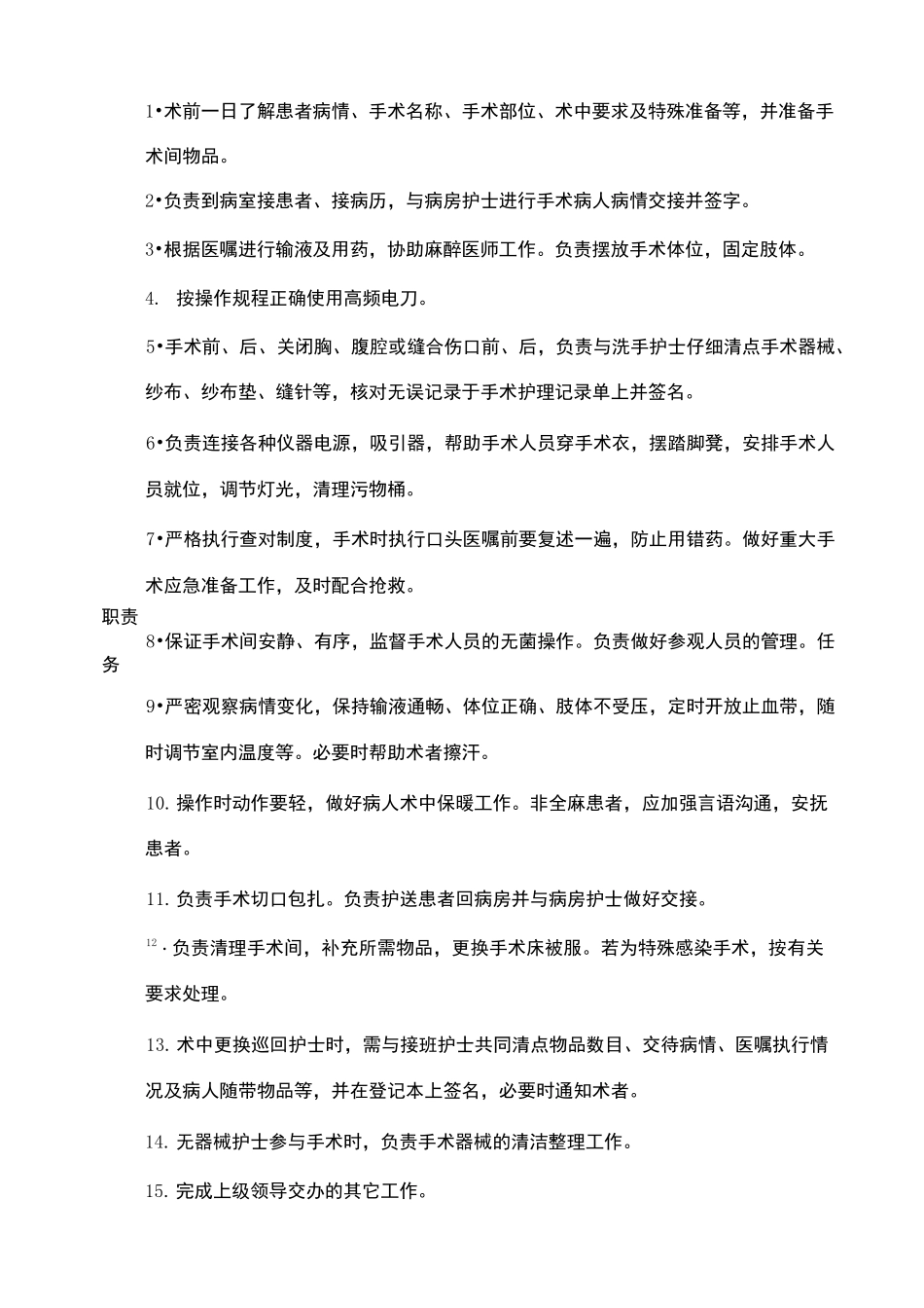 手术室护理岗位说明书_第3页