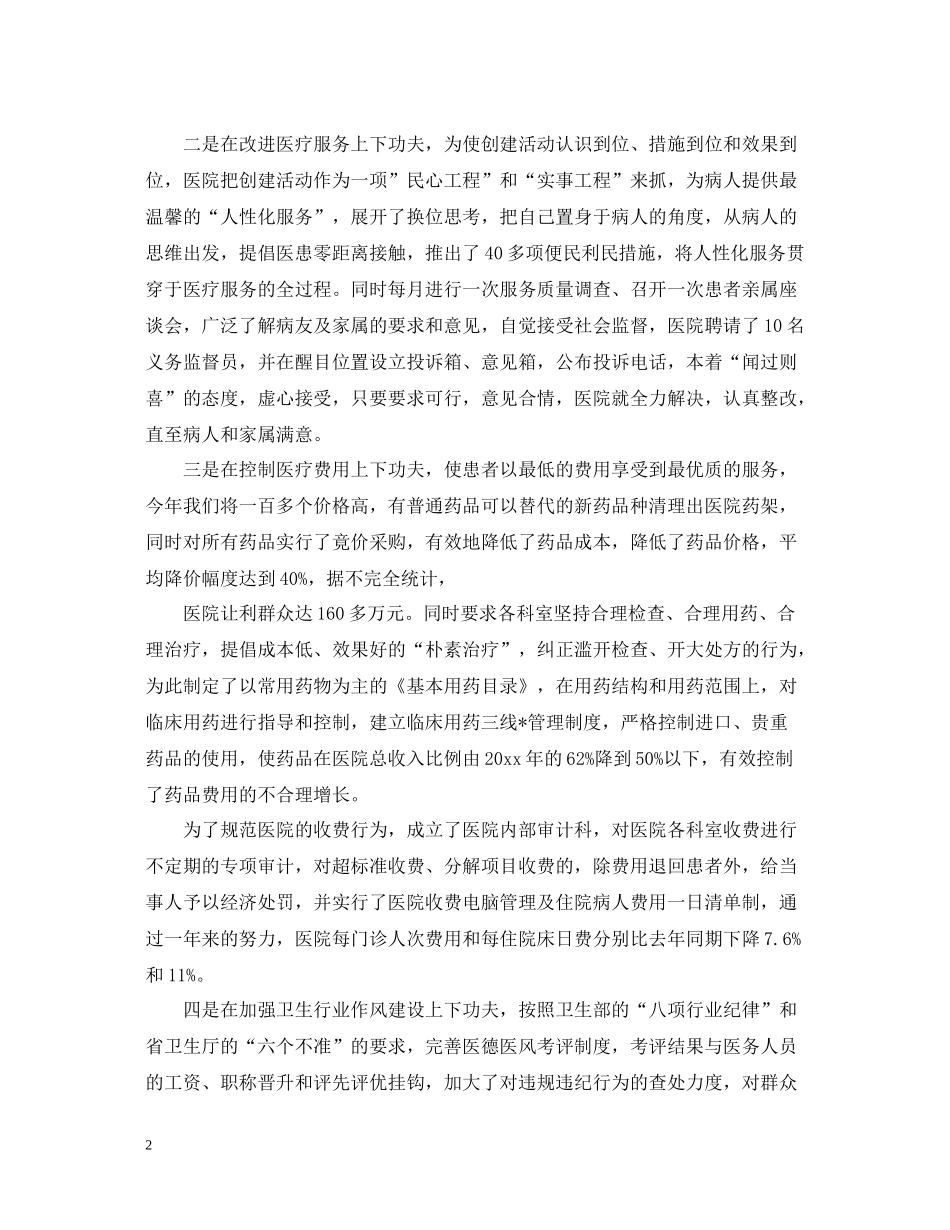 医院考察对象近三年思想工作总结_第2页