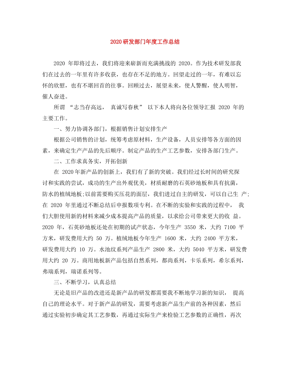 研发部门年度工作总结_第1页