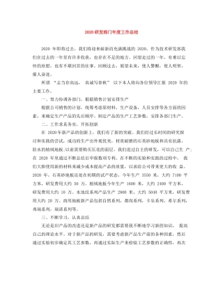 研发部门年度工作总结
